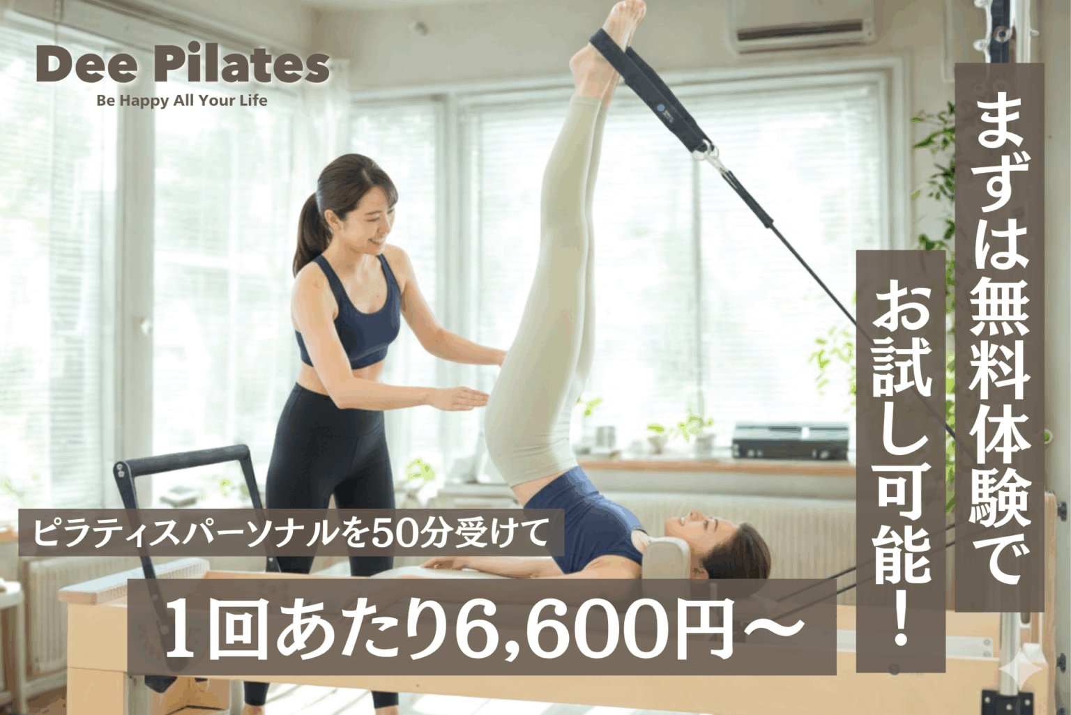 Dee Pilates 横浜店